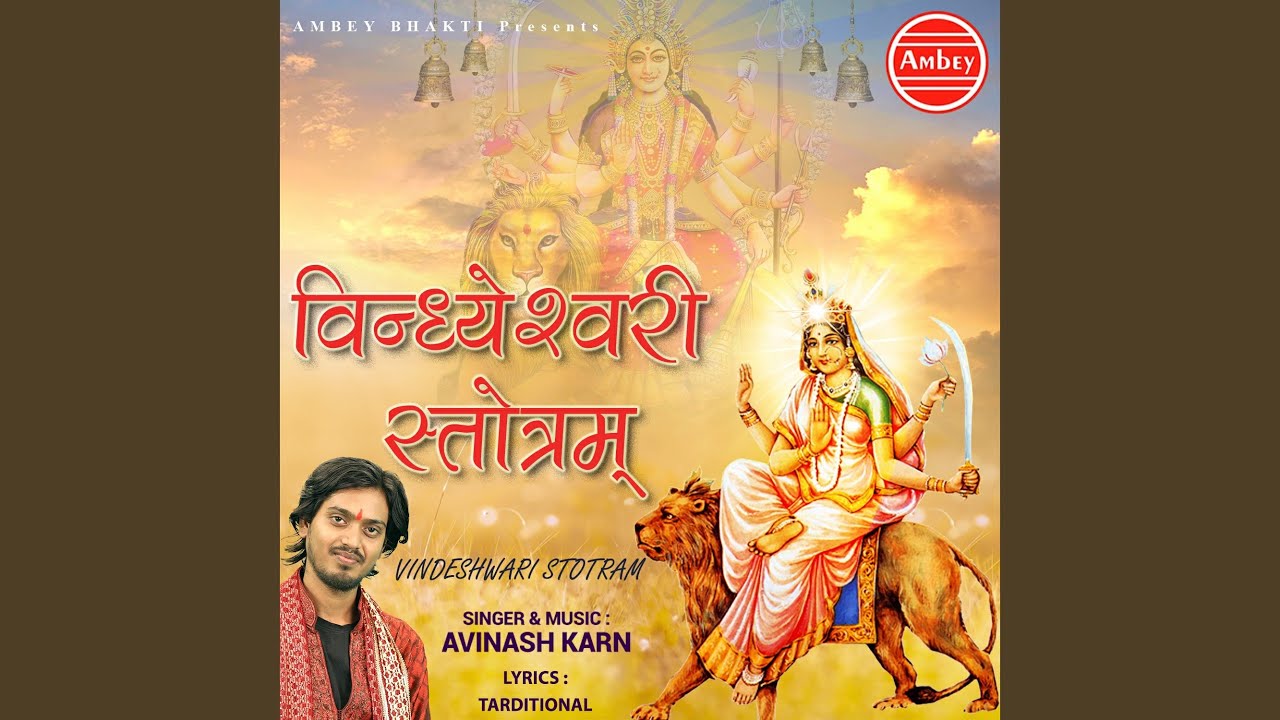 Vindeshwari Stotram
