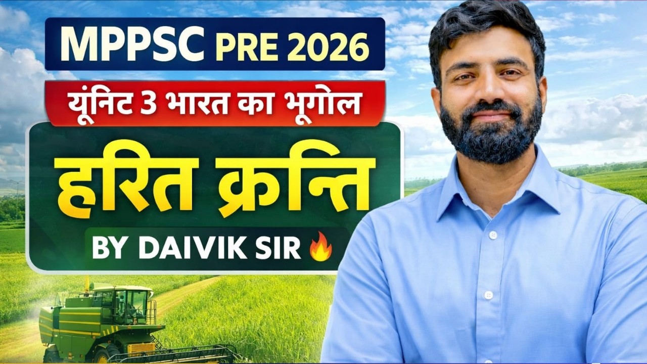 MPPSC PRE यूनिट 3 भारत में हरित क्रांति BY DAIVIK SIR