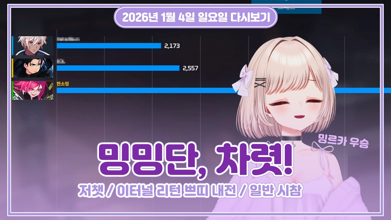 26.01.04 (일) l 이터널 리턴 내전 + 미르카 일반 시참 + 저챗