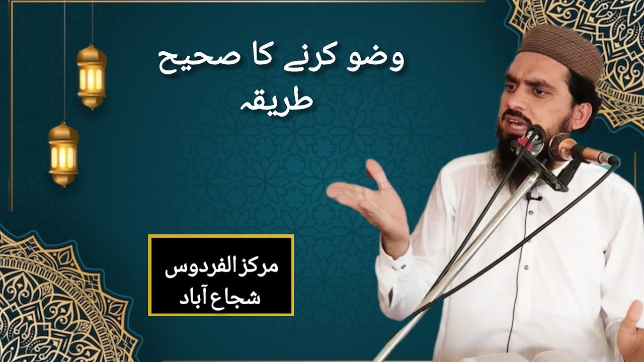 Vazu karnay ka sahi tarika qari adnan sajid ka new bayan 