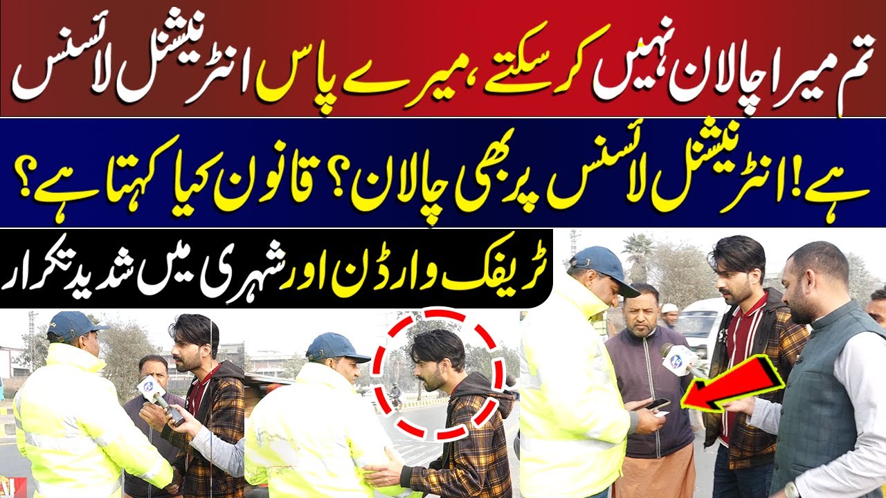 International License Par Chalan?  Lahore Puchta Hai | Lahore Rang