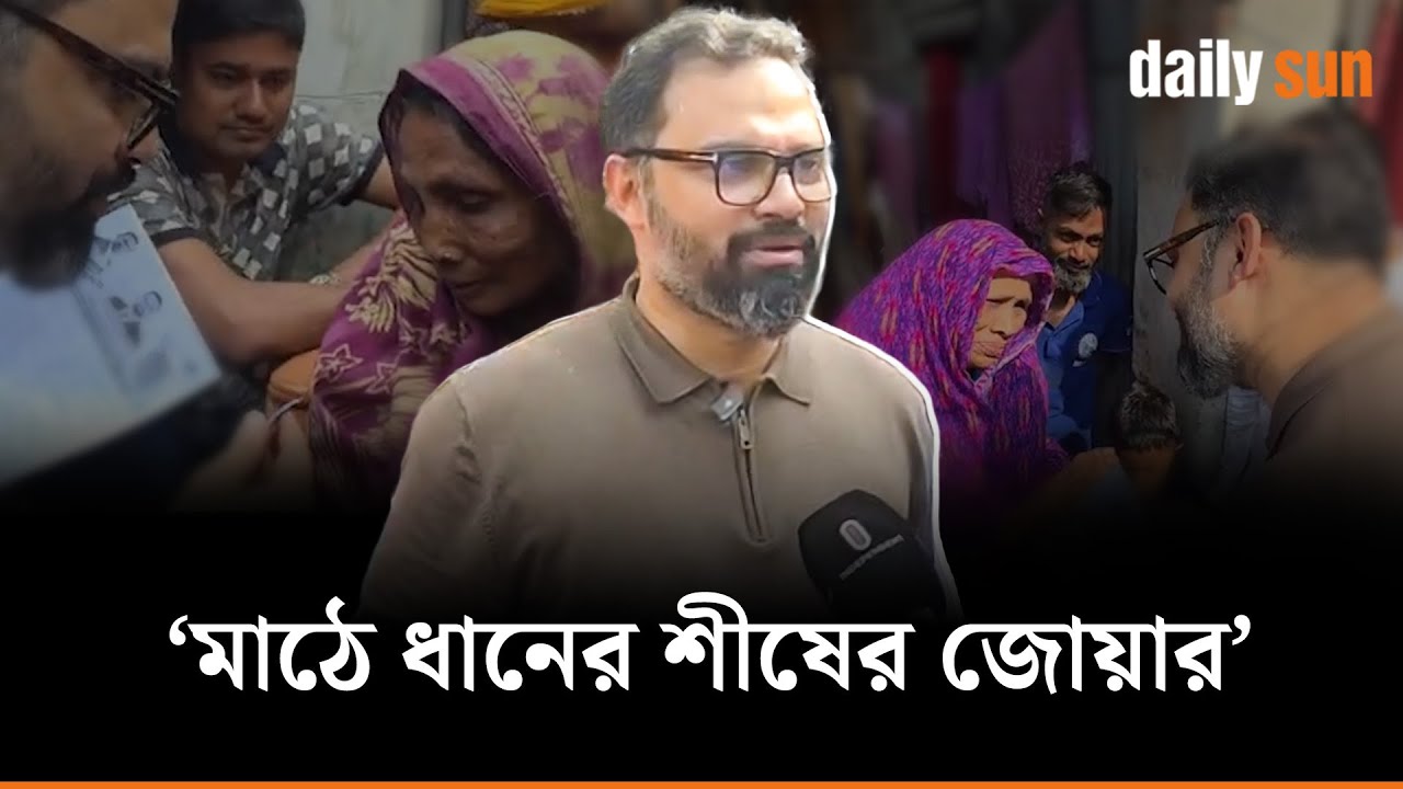 'মানুষের সাড়া দেখে বুঝতে পারছি ধানের শীষের জোয়ার' | Aminul Haque | Campaigning | Daily Sun Bangla