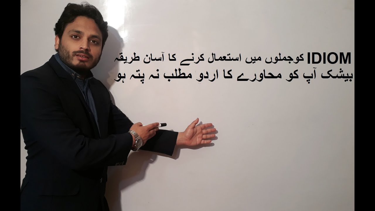 Use of an Idiom | By Syed Ali Raza Kazmi
