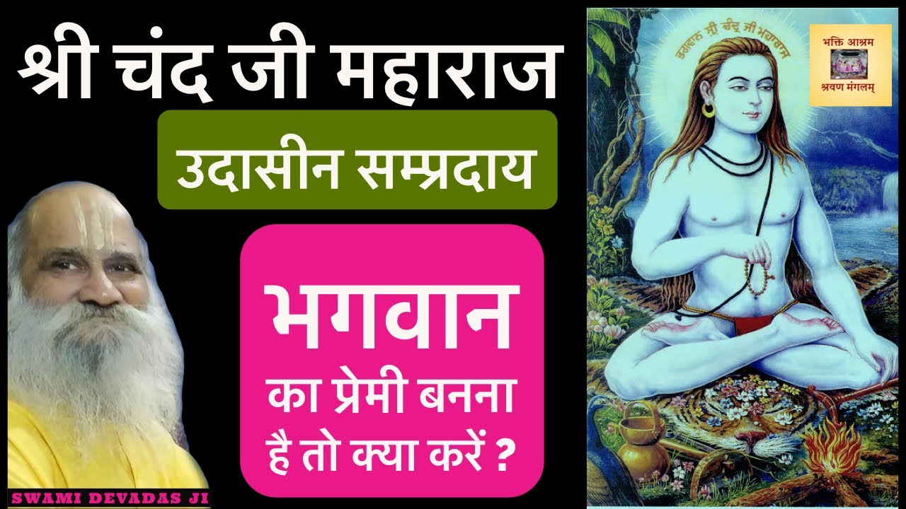 संत श्री चंद जी महाराज चरितावली (Shri Chand Ji )