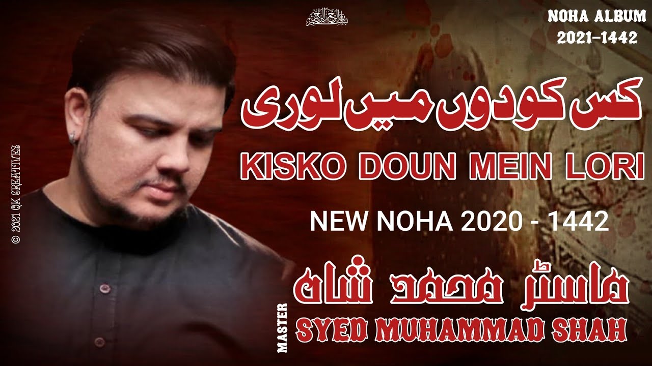 Kisko Doun Mein Lori | Syed Mohammad Shah Nohay 2020 | New Nohay 2020 | Maula Ali Asgar Noha 2020