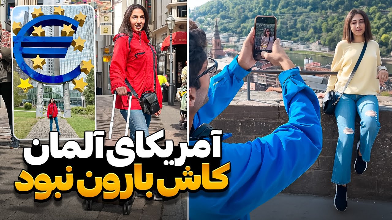 زندگی تو فرانکفورت گرونه؟بررسی بازدید زندگی در Frankfurt