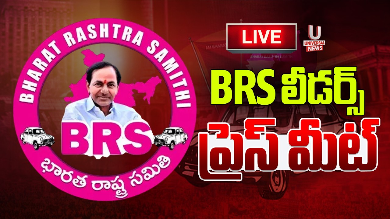 LIVE: Enugula Rakesh Reddy and Others Press Meet at Telangana Bhavan| U News