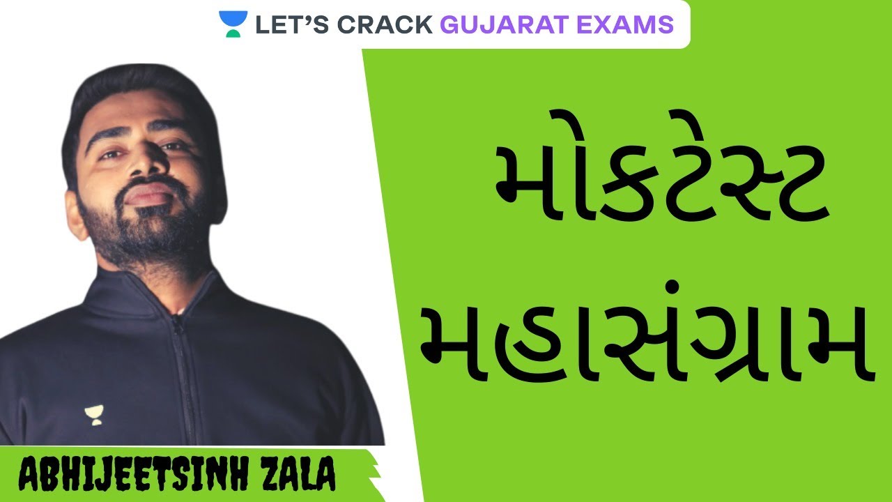 મોકટેસ્ટ મહાસંગ્રામ | General Science | Geography | Mix Mock Test | GPSC 2021 | ​AbhijeetSinh Zala |