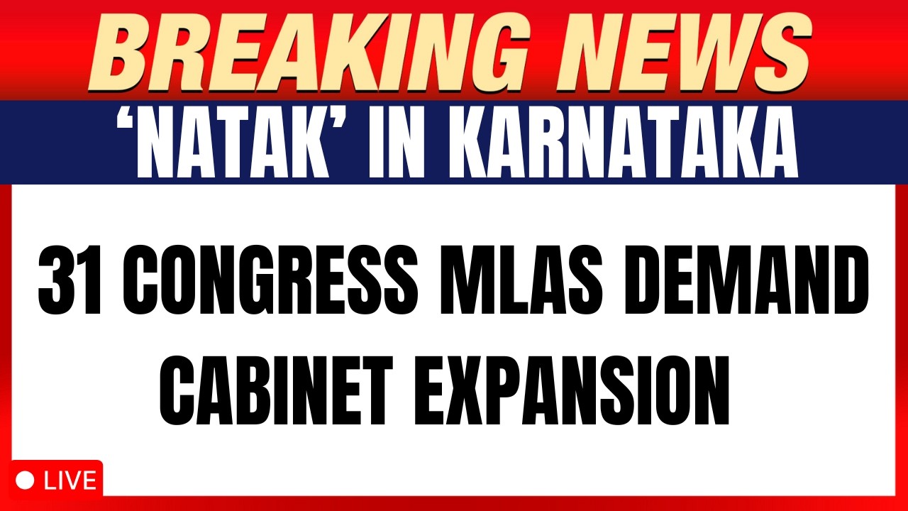 Karnataka Breaking | 31 Congress MLAs Demand Cabinet Expansion | LIVE