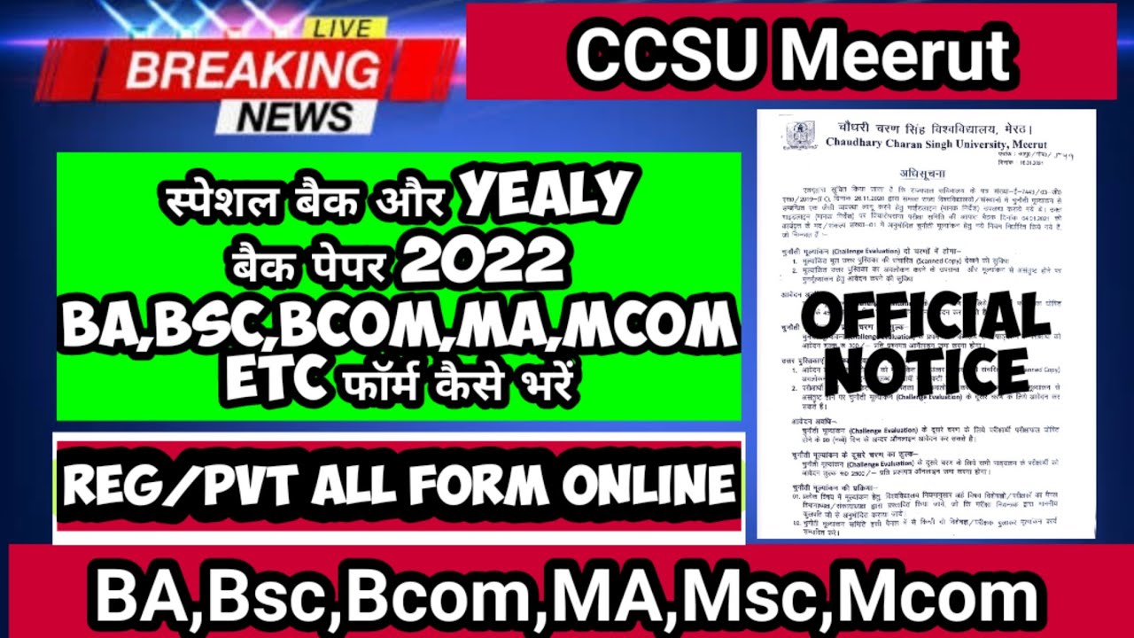 CCSU Special/Back Papar Exam Form 2022 || How to Apply Online Exam Form || CCSU Exam News Now ||