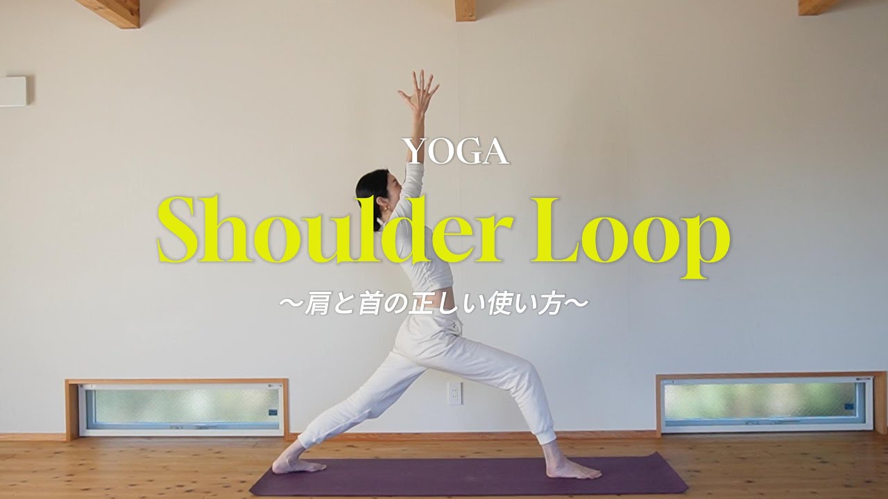 【解剖学×ヨガ】首の痛みを取り除く首と肩の正しい使い方