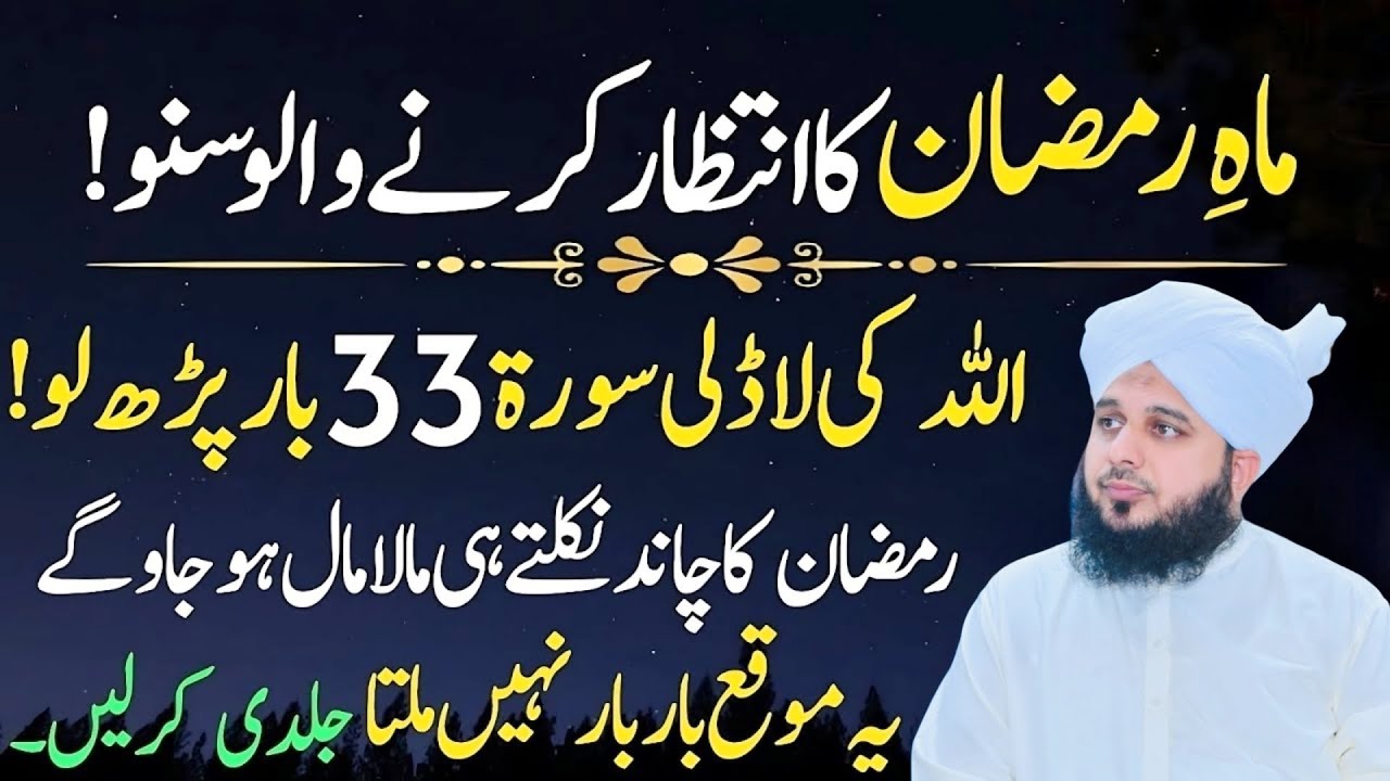 Mahe Ramzan Mein Surah ikhlas Ka Urgent & Powerful Wazifa l Peer Ajmal Raza Qadri