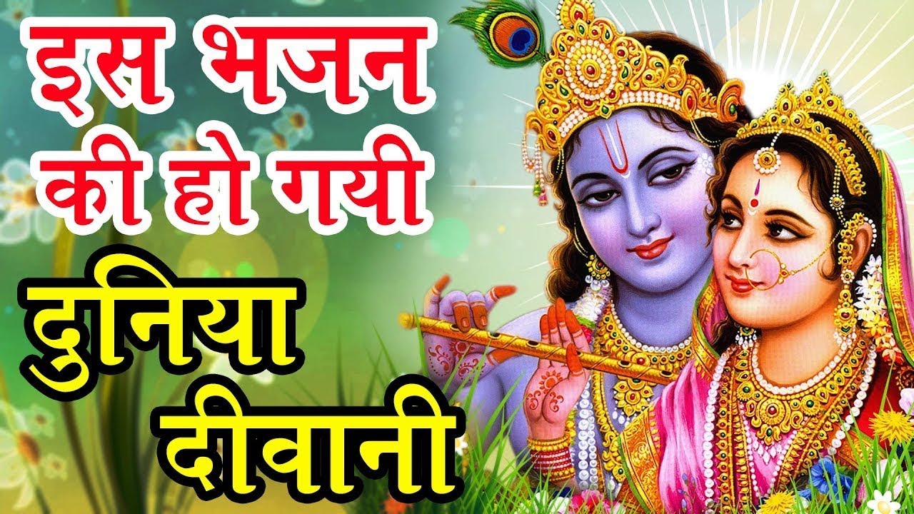 Rahde Krishna | Govind Radhe |  Bhajan | Spiritual