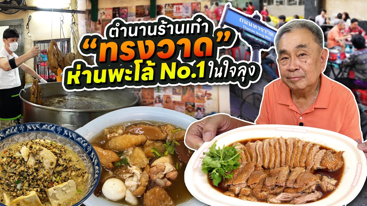 ตะลุยถิ่นเก่าลุงอ้วน “ทรงวาด” ตามหาร้านเก๋าในดงสตรีทอาร์ทวัยรุ่น!!
