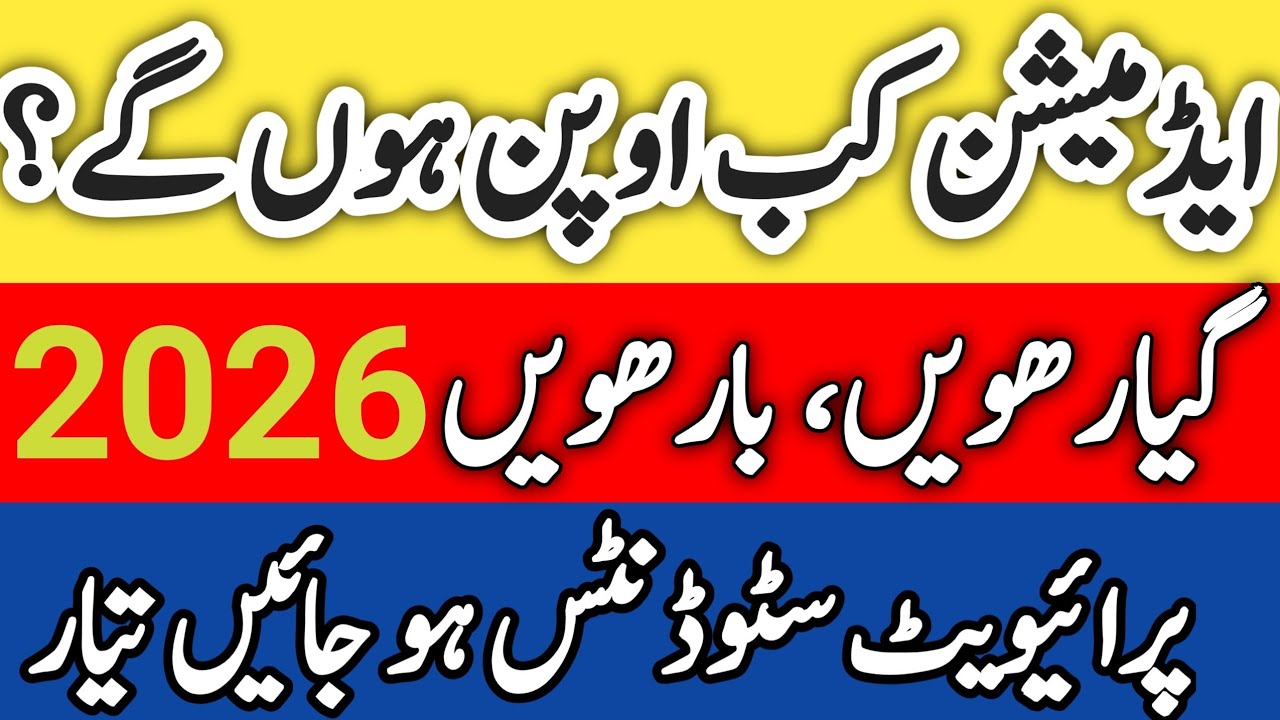 Admission 2026 Complete Update | When and How Will Admissions Open 2026 ? | Latest News 