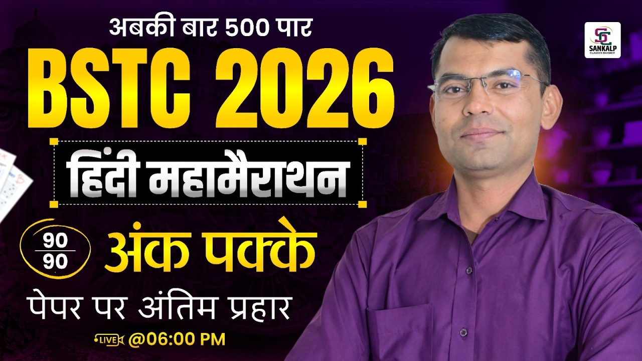 BSTC 2026 Hindi Marathon Class | अंतिम प्रहार , Rajasthan BSTC Hindi Important Questions Solve