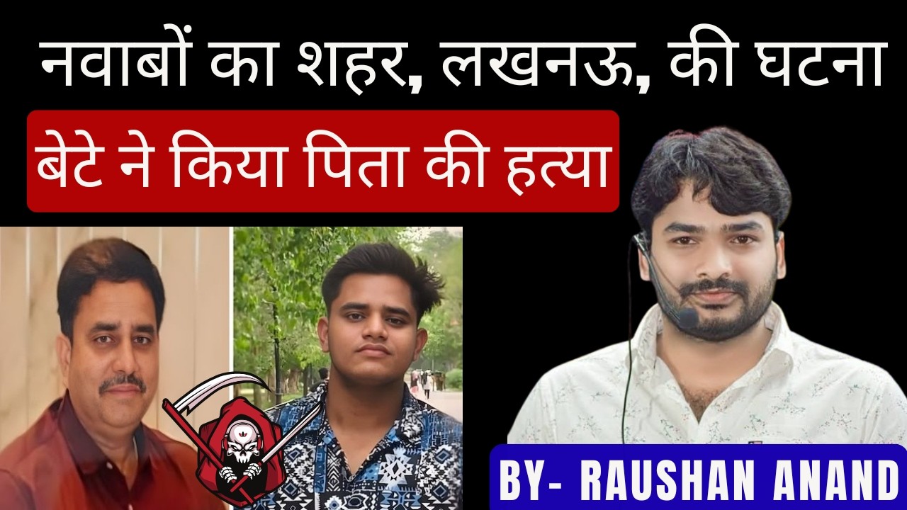 कलियुगी बेटे ने किया अपने पिता का हत्या |खुलासा होश उड़ा देगा? |अक्षत | #by_raushan_anand #trending