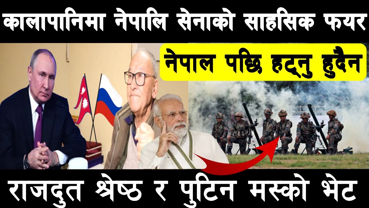 रसियन रास्ट्रपति र हिरण्यलाल भेट |नेपालि सेनाले लिपुमा लडायो दुस्मन |मस्कोका पु राजदुत अन्तर्वार्ता