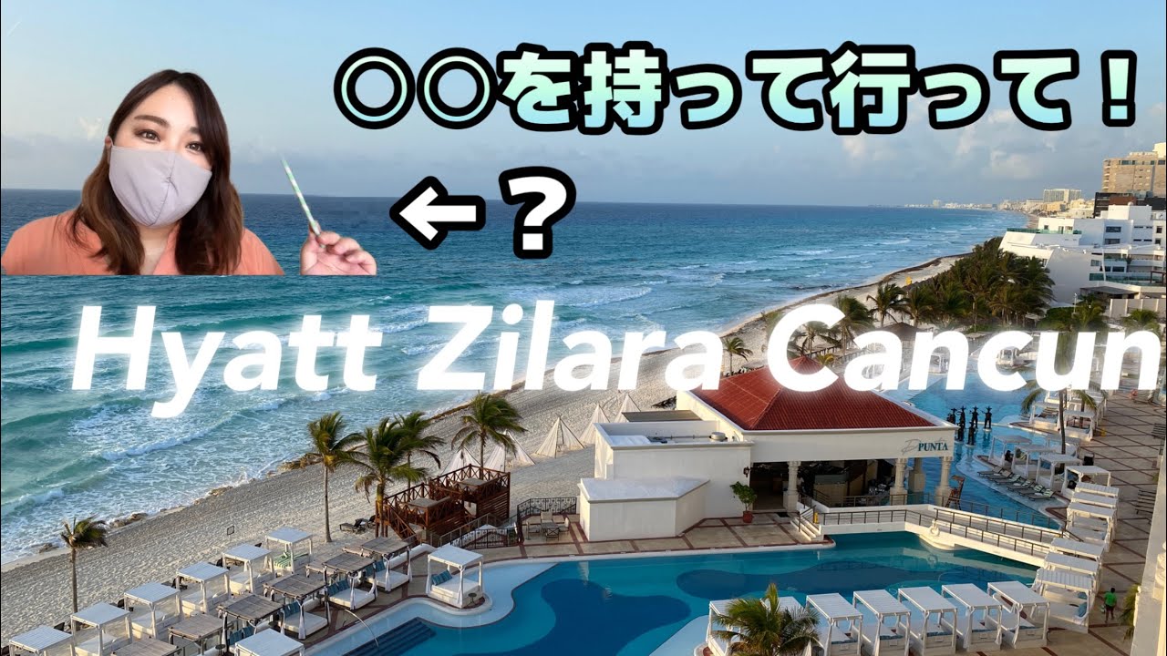 【カンクン　ホテル編】カンクンで大人気のアダルトオンリーホテル、ハイアットジラーラカンクン徹底解説！！新婚旅行やバケーション前に