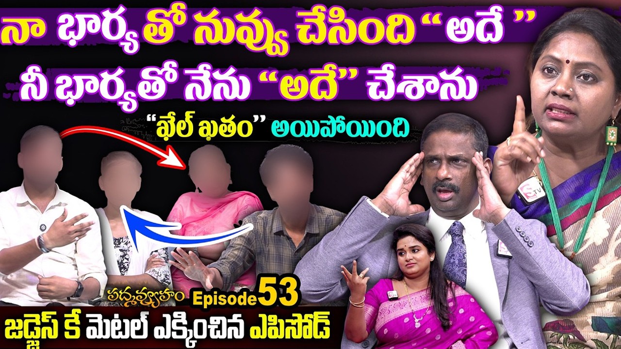 PADMAVYUHAM ( NEW Episode ) Advocate Ramya || Dr.Kalyan Chakravarthy || Sreevani || SumanTV Women