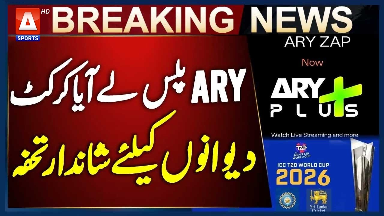 ARY Plus Brings an Exciting Gift for Cricket Fans! 📱🔥 | T20 World Cup 2026