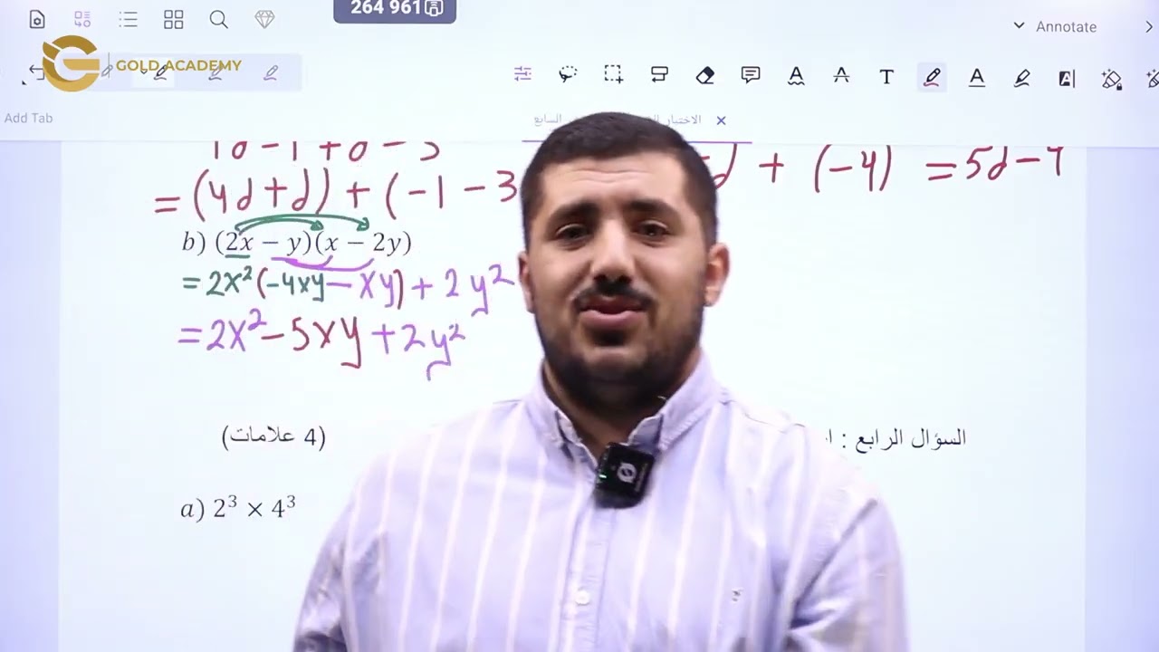 نموذج اختبار الوحدة الثانية الرياضيات الصف السابع  أ. عبدالله الخطيب