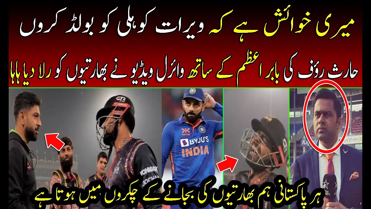 Indian Media Crying on Haris Rauf And Babar Azam Viral Video | Haris Rauf Statement on Virat kohli |