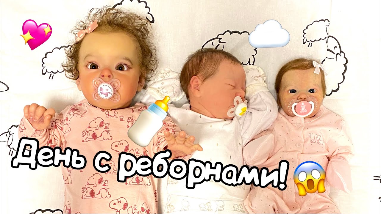 😳 Day in the life with 3 reborn doll VLOG Reborn День с тремя реборнами