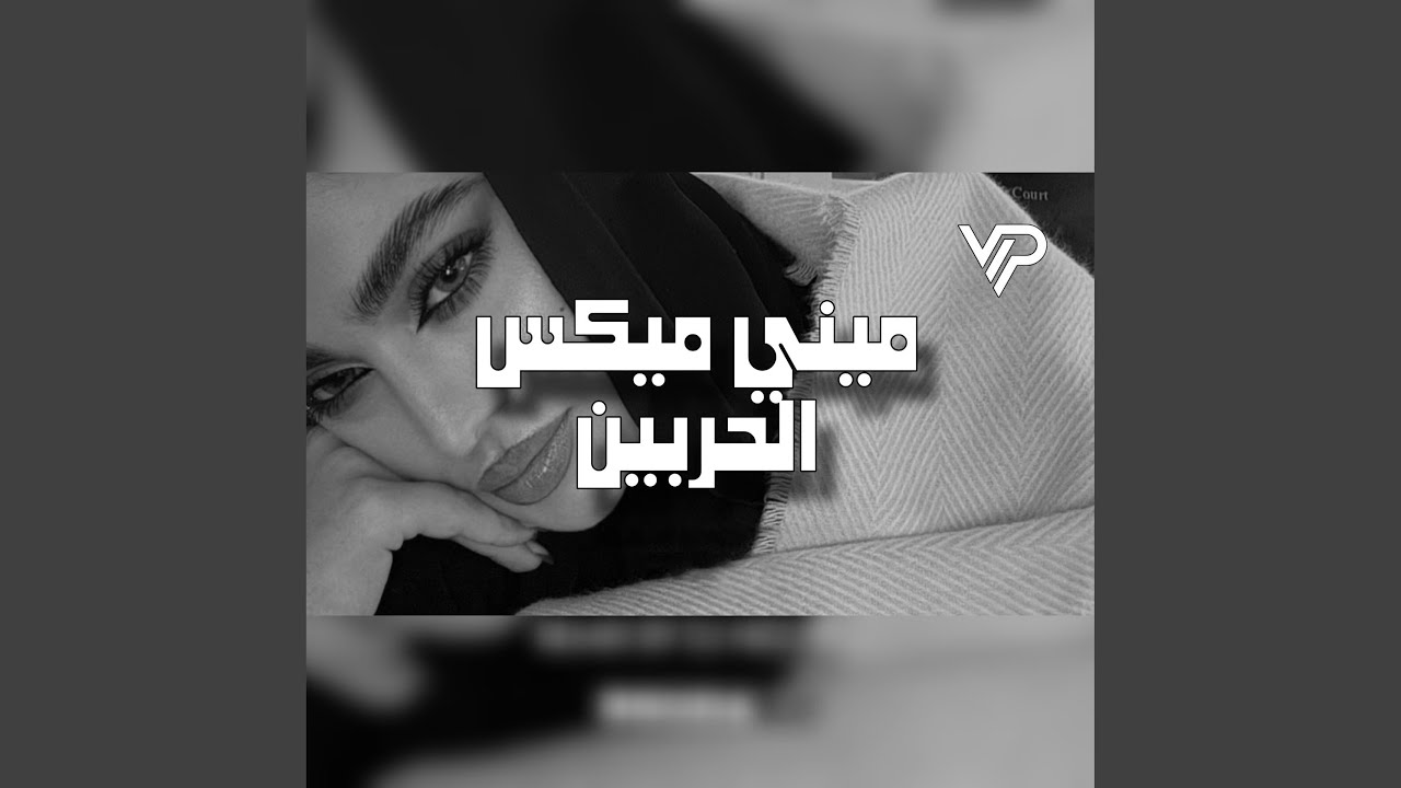 ميني ميكس الحربين