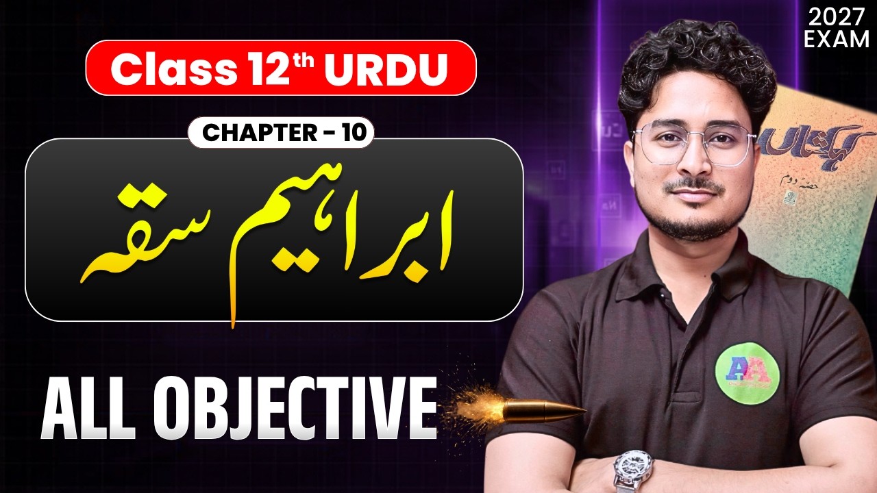 12th Urdu chapter 10 Ibrahim Saqqa vvi objective | Bihar Board Class 12th urdu chapter 10 objective