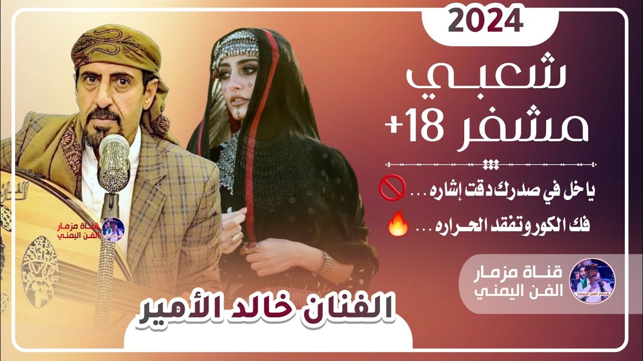 الفنان خالد الامير جديد | شعبي رومانسي { ياخل فيك دقت اشاره فك الكور وتفقد الحراره🔥} حصرياً 2024