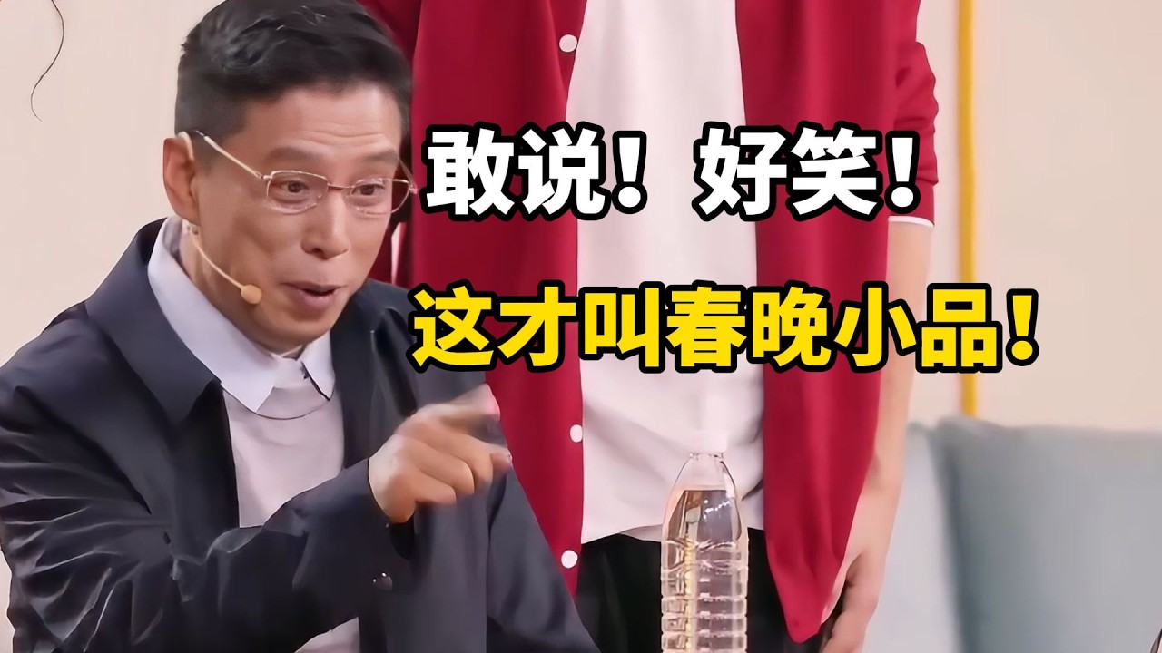 夯爆了！这才叫小品！盘点今年超厉害的春晚小品！【LexBurner】
