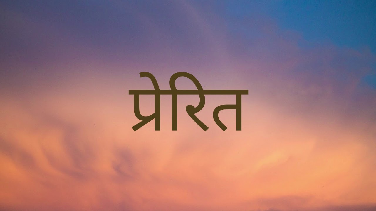 NEPALI AUDIO BIBLE ACTS नेपाली पवित्र बाइबल प्रेरितको पुस्तक NEPALI AUDIO BIBLE ACTS