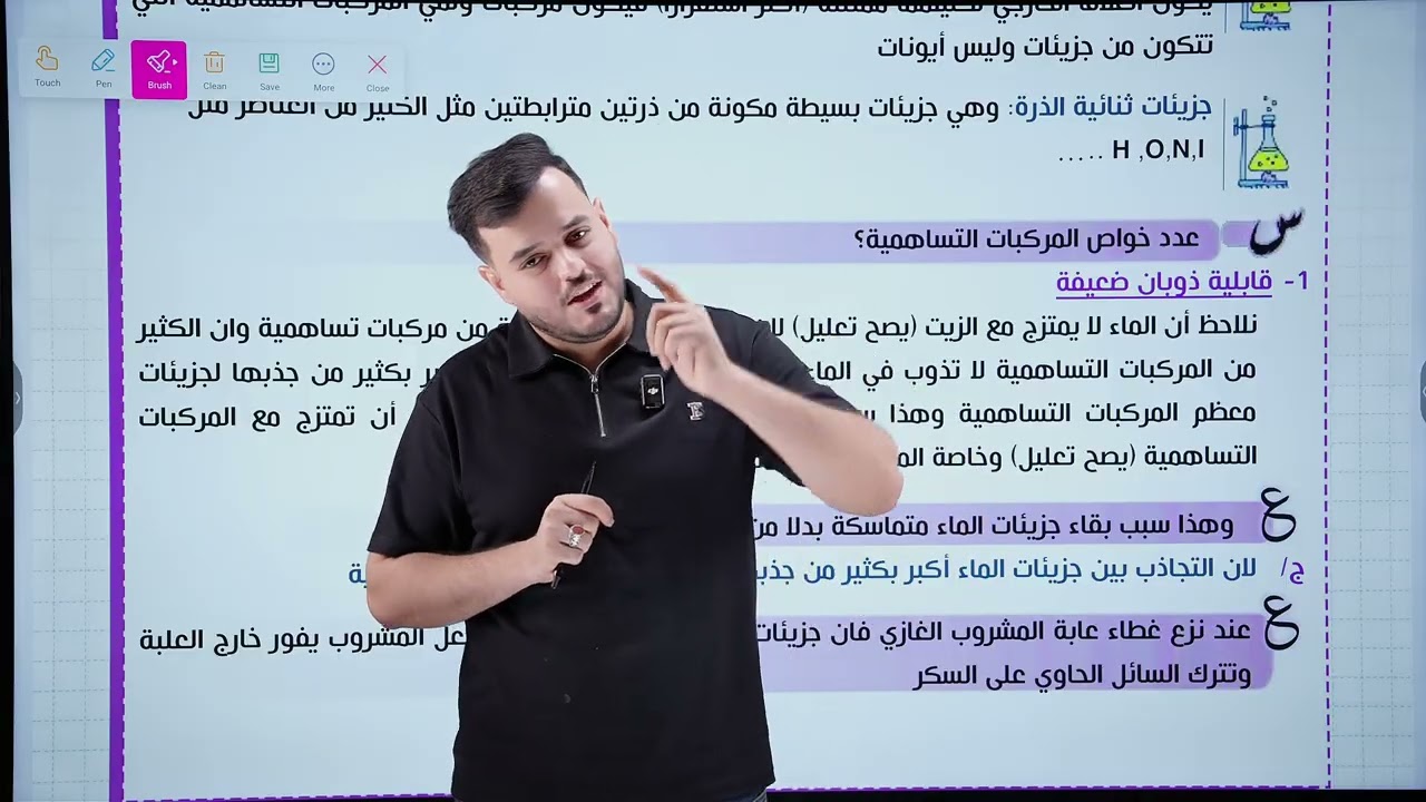 كيمياء الثاني  متوسط  | الفصل الثاني الدرس الاول ص26 ص27 ص28   | المركبات التساهمية 