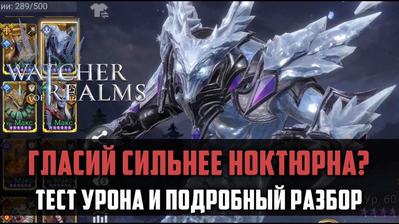 ГЛАСИЙ ГАЙД | как и где применять? | #watcherofrealms