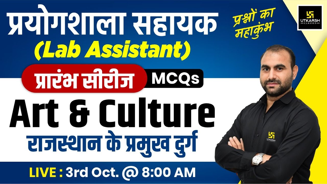 Lab Assistant 2024 | RajasthanArt & Culture - राजस्थान के प्रमुख दुर्ग MCQs | Naresh Katara Sir