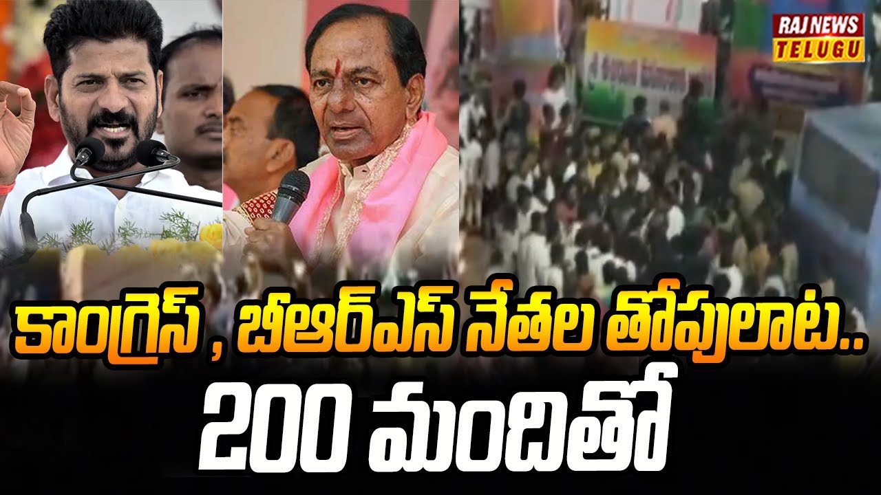 Malkajgiri : కాంగ్రెస్ , బీఆర్ఎస్ నేతల తోపులాట..200 మందితో - Congress BRS clash |Raj News