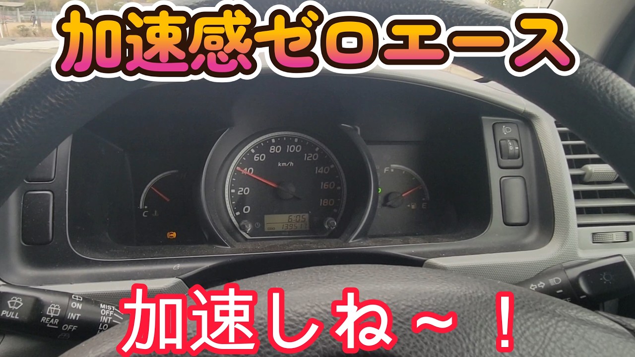 沼エース試運転　あれ？タービン落っこちましたか？　２型ハイエース１Ｋｄ