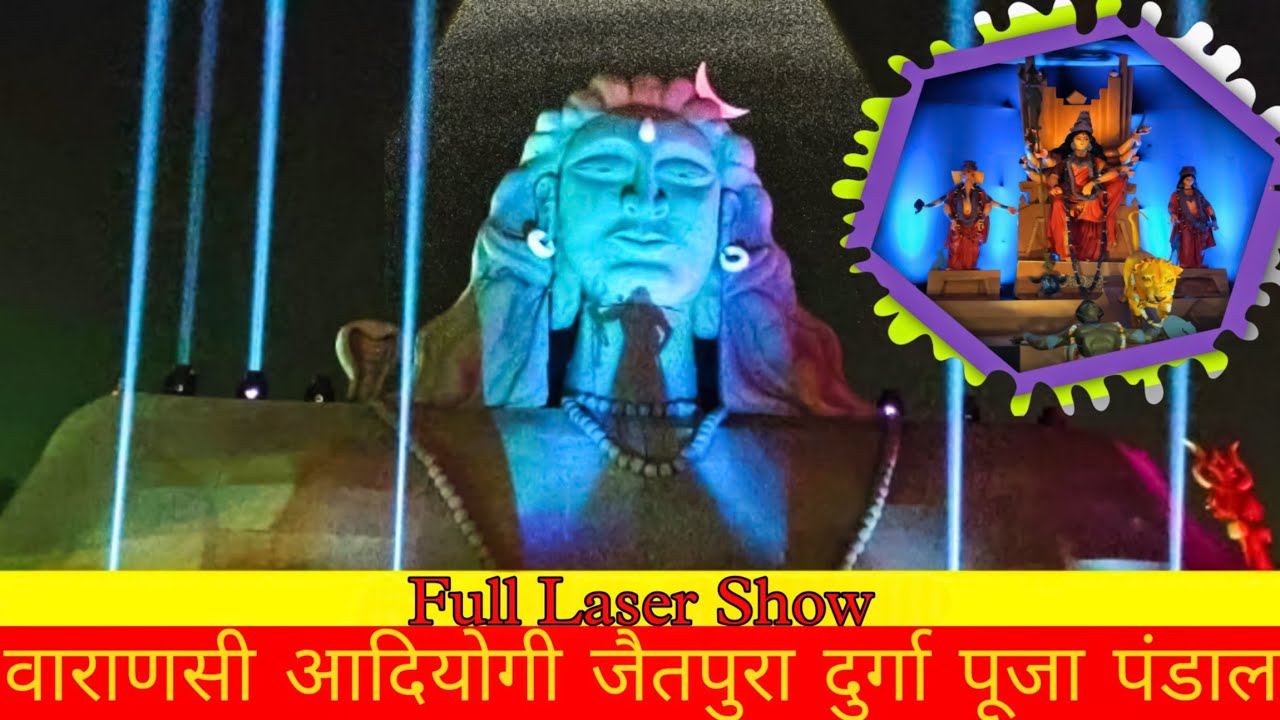 ||Varanasi jaitpura Durga Puja pandal 2024||Adiyogi दुर्गा पूजा पंडाल 2024 बागेश्वरी देवी|| #viral