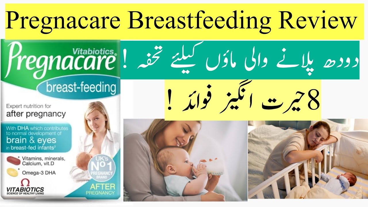 Pregnacare Breastfeeding Multivitamin Review In Urdu Hindi | Multivitamin For Nursing Moms In Urdu