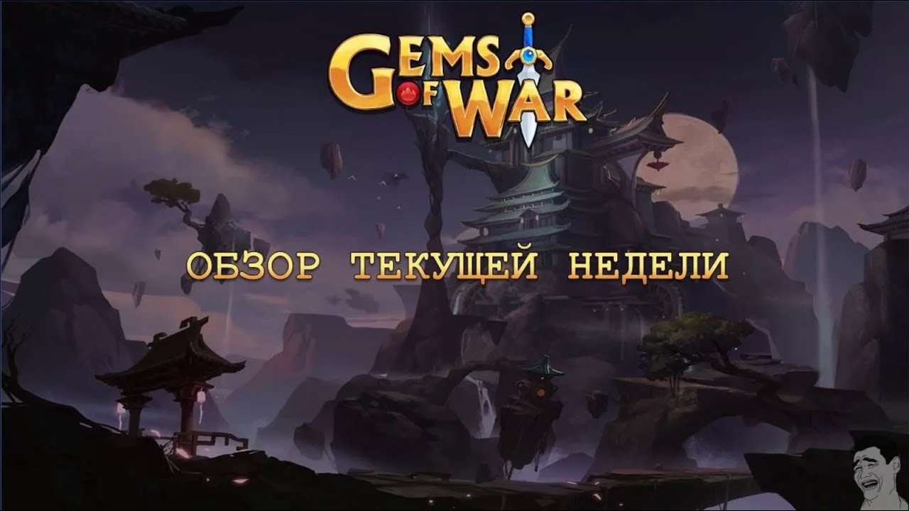 Gems of War. Обзор текущей недели (Орк позора 22.01.2024)