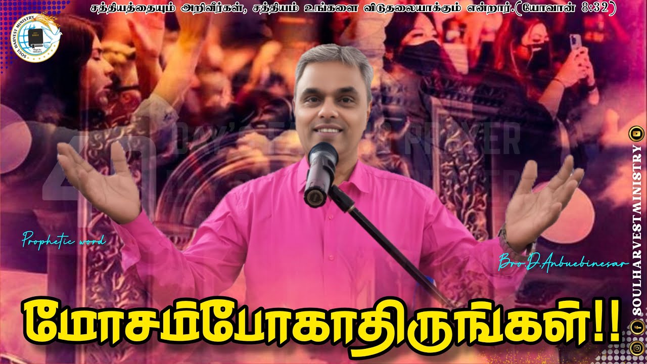 மோசம்போகாதிருங்கள்.  1 கொரிந்தியர் 15:33
