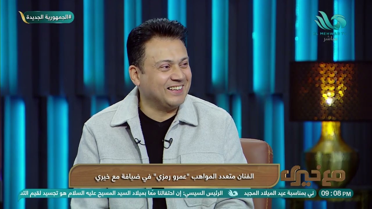 الفنان/ عمرو رمزي: شعبان عبد الرحيم انفعل بسبب 