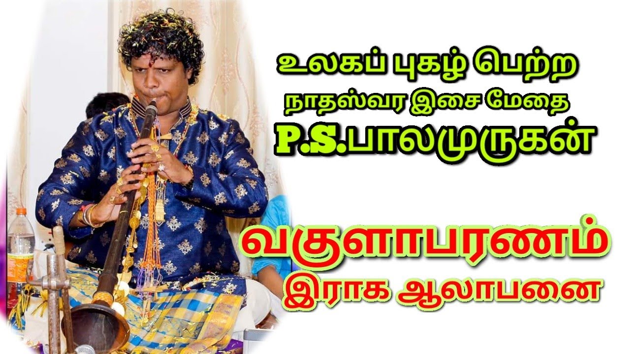 Vakulabharanam - Raga Alapana / வகுளாபரணம் - இராக ஆலாபனை