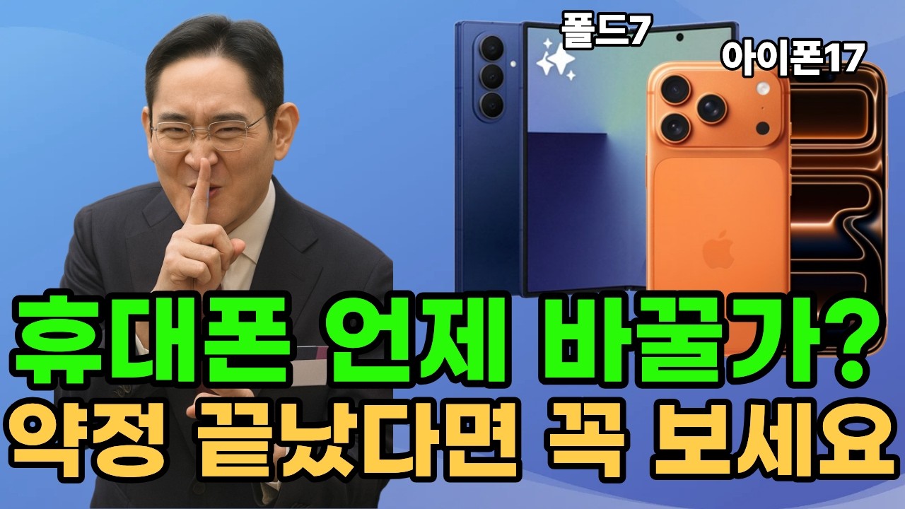 휴대폰 약정 끝난분들 최신 스마트폰 절대 사지마세요 구매팁