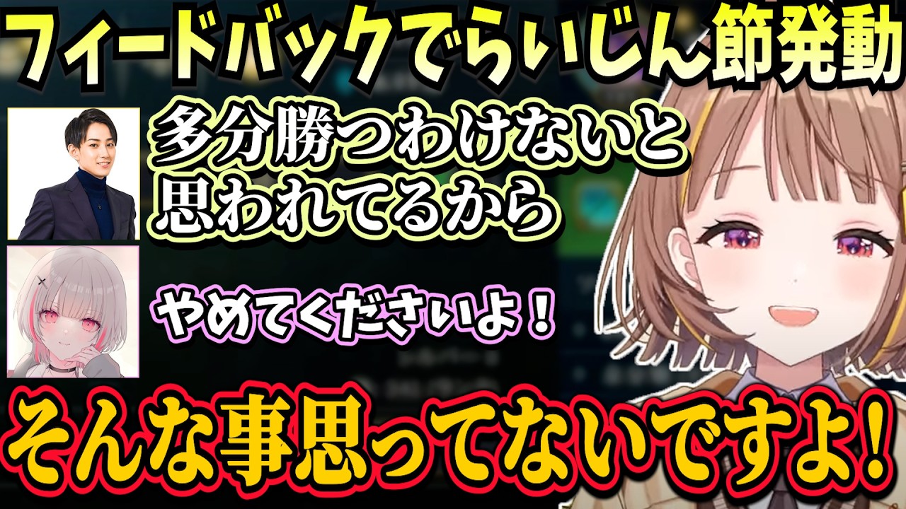 ショウダウンに向けての公式練習日初日(練習3日目)かららいじん節を発動するらい様【胡桃のあ/千燈ゆうひ/空澄セナ/龍巻ちせ/小雀とと/yutapon/らいじん/しゃるる/えんてぃ/ぶいすぽ】