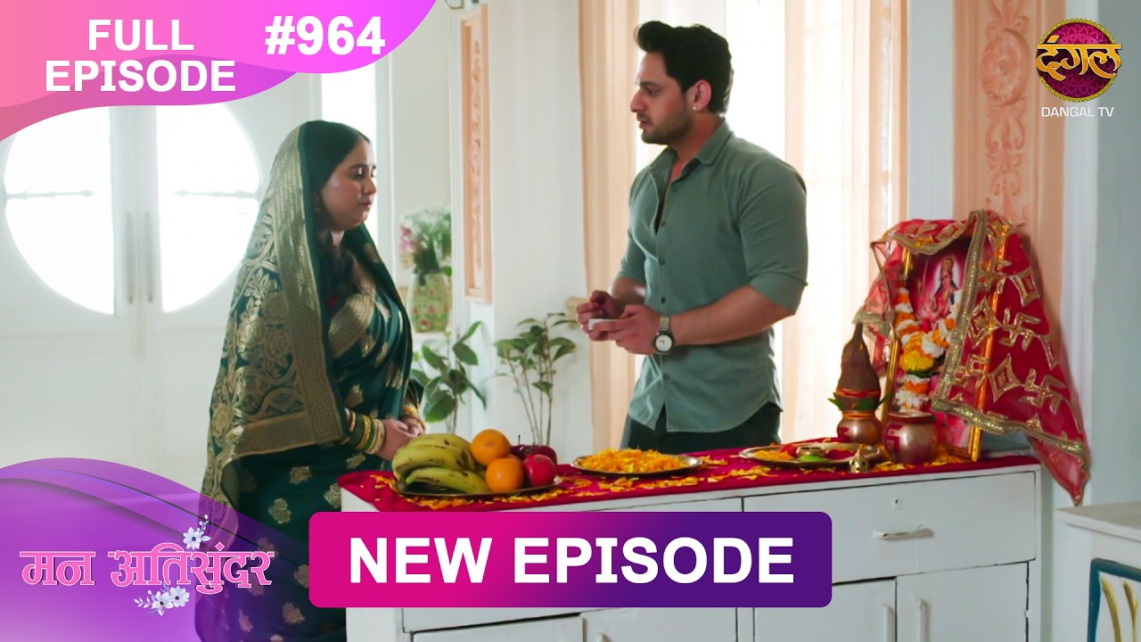 Mann Atisundar | Full episode | 964 | Radhya और  Pratham की Story | मन अतिसुंदर | Dangal TV
