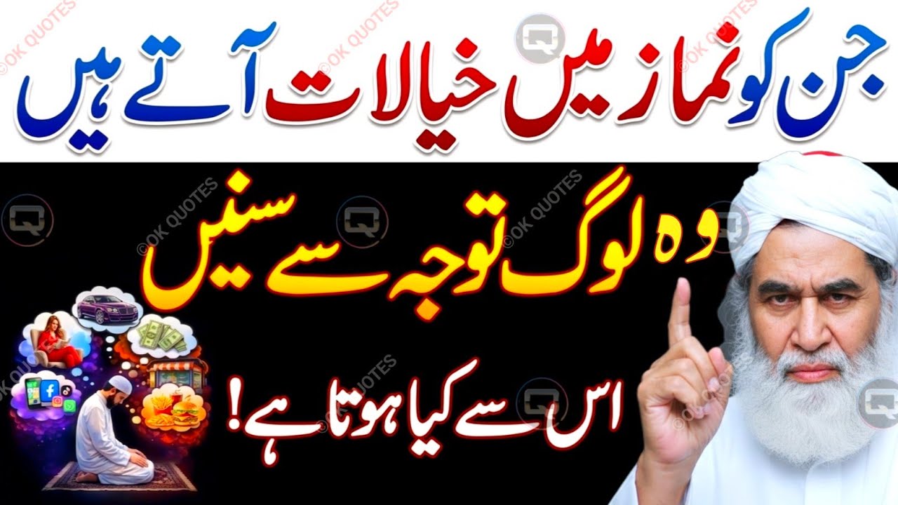 Namaz Mein Bure Khayalat Kyun Aate Hain? 😢 | Kya Yeh Gunah Hai? | Kya Karein (Complete Guide)