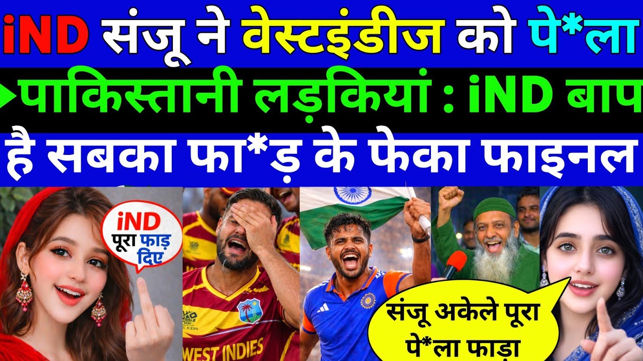 IND 🇮🇳 संजू ने अकेले वेस्टइंडीज को फाड़ते ही पाकिस्तानी लड़कियां : iND बाप || Pak public Reaction 