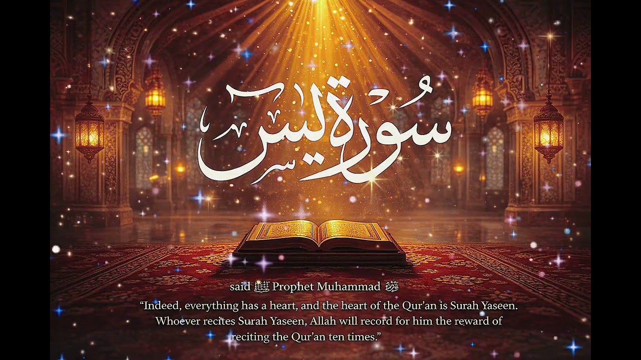 Surah Yaseen ( سُورَة يُسْ) (complete) – Soulful Recitation – Bless Your Day